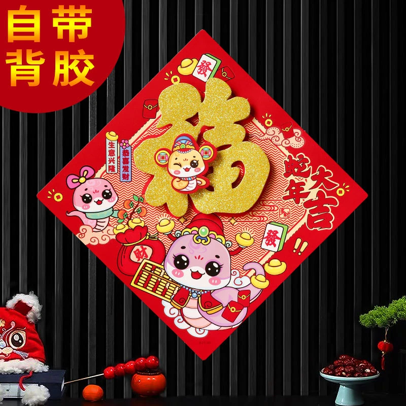 C自带背胶立体福 蛇年新款福字门贴 高档植绒立体金粉工艺福字贴