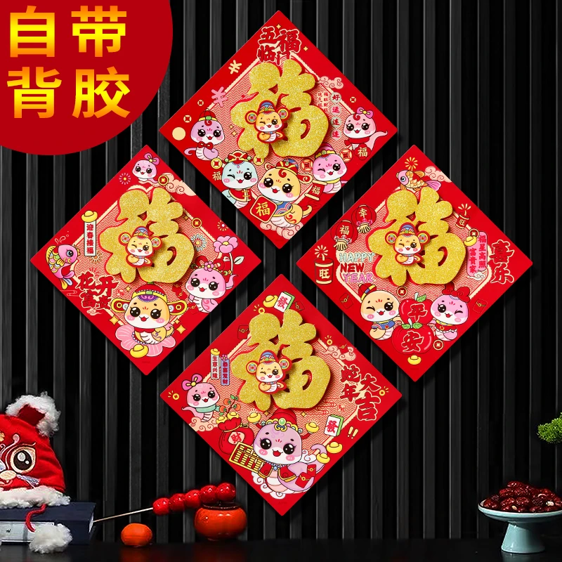 【4个福字自带背胶】C自带背胶立体福蛇年新款福字门贴高档大号