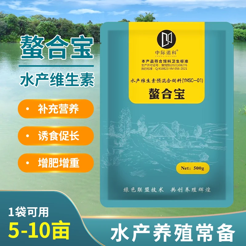 中际诺科【螯合宝】水产多维鱼虾蟹养殖诱食促生长提高活力