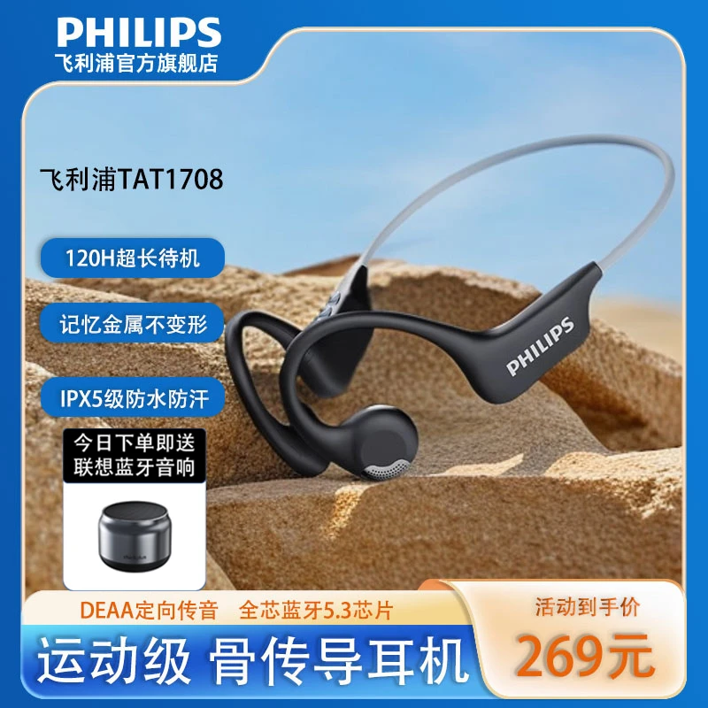 飞利浦1708骨传导耳机无线蓝牙跑步健身挂耳式防汗骑行耳机IPX5级