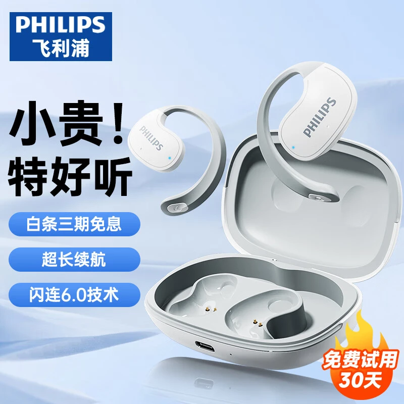 飞利浦OWS蓝牙耳机全开放式不入耳定向传音降噪通话华为苹果通用