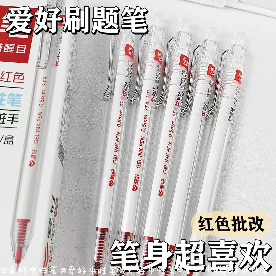爱好小白笔ST笔头按动中性速干顺滑黑红蓝考试0.5简约书写工具ins