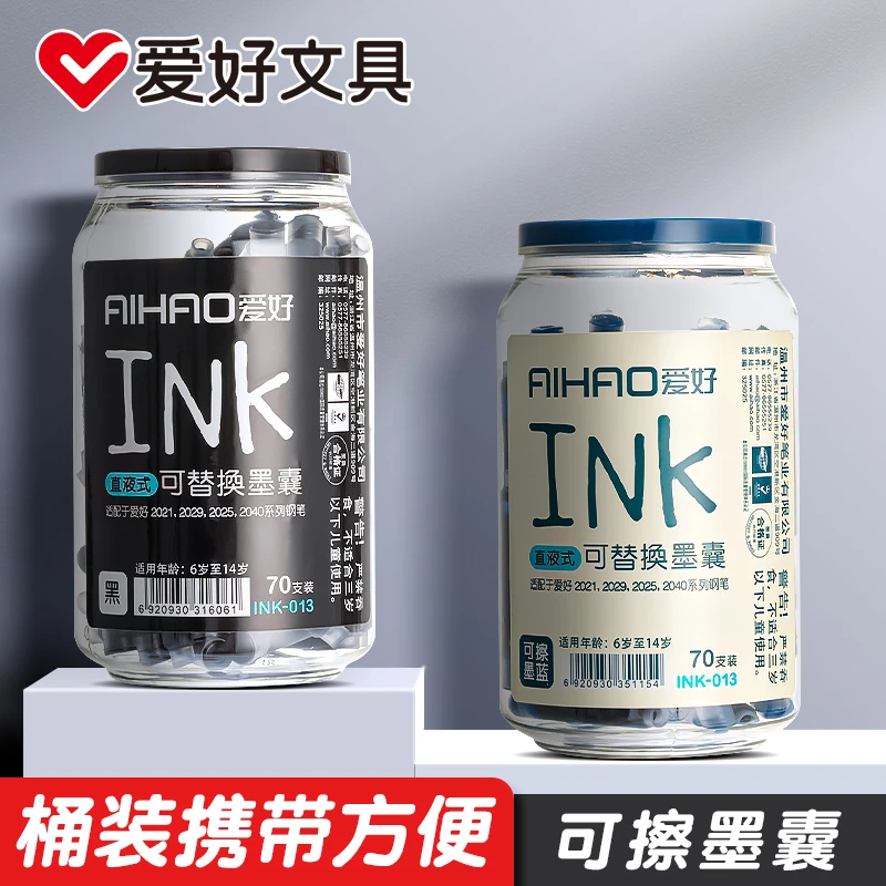 爱好INK013钢笔墨囊黑红可擦蓝一次性可替换通用桶装直液墨囊墨胆