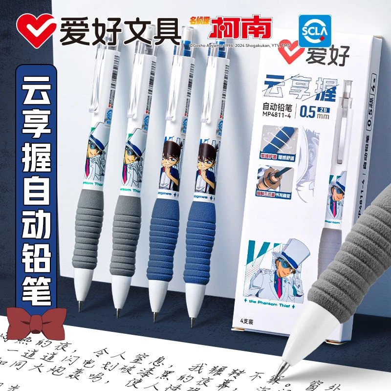 爱好名侦探柯南0.5自动铅笔学生HB软胶握垫护手活动铅笔矫正握姿