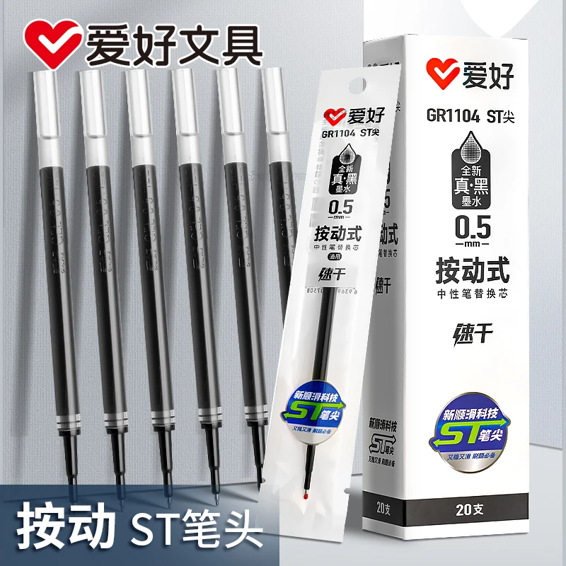 爱好GR1104真黑ST头按动笔芯速干中性笔芯黑0.5笔芯刷题笔芯顺滑