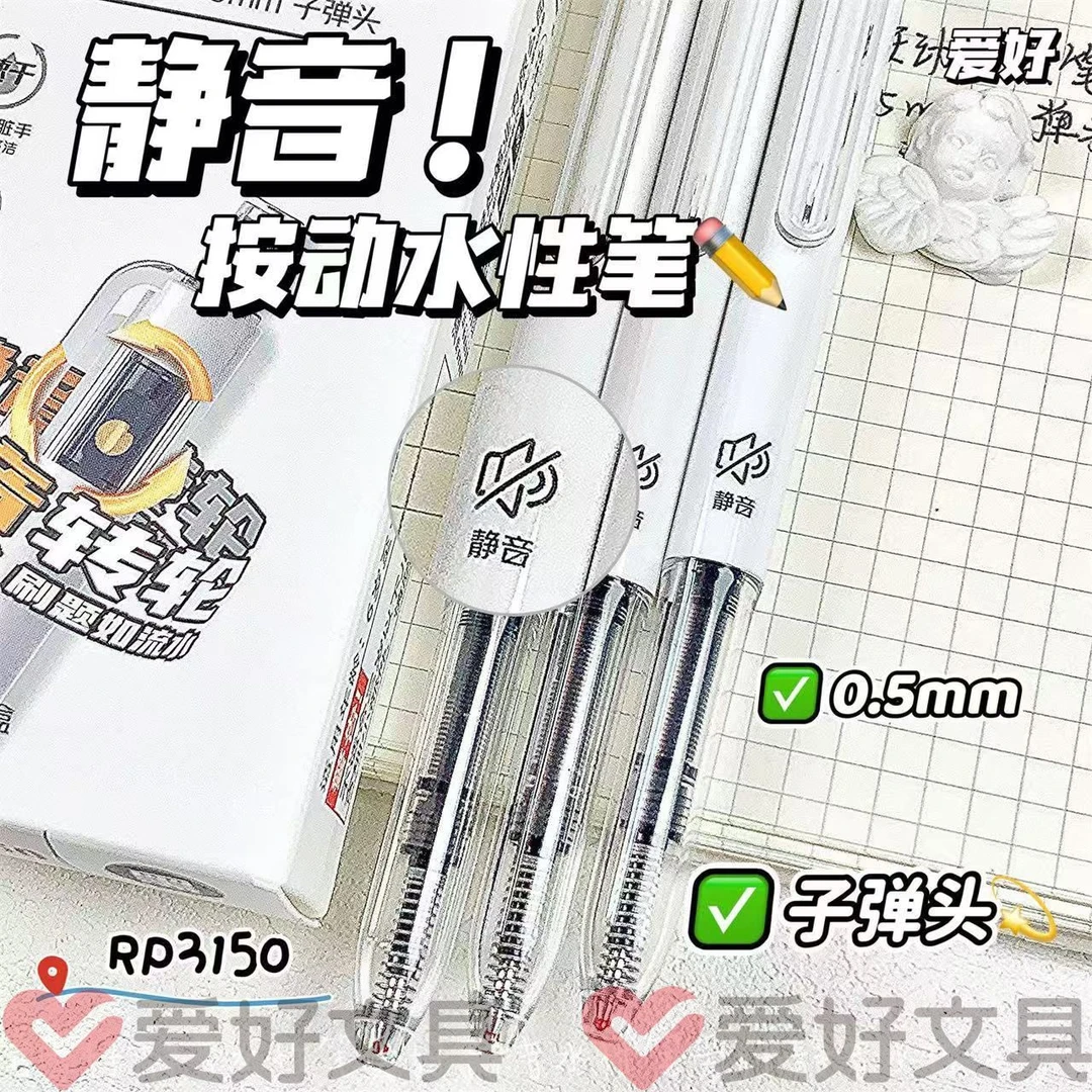 爱好静音直液式按动中性笔可换芯0.5子弹头走珠笔黑红刷题笔水笔