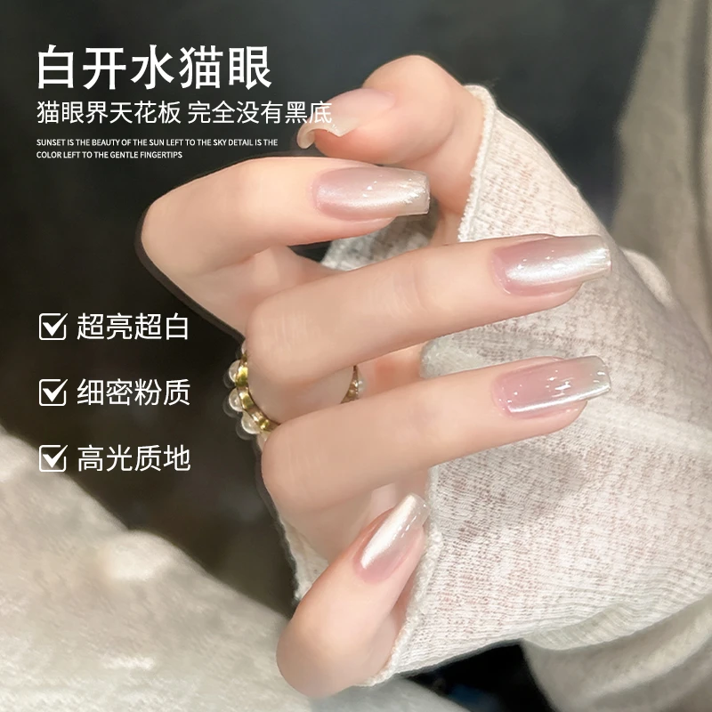 【直播专属】网红百搭白开水猫眼甲油胶美甲2025爆款美甲显白冰透