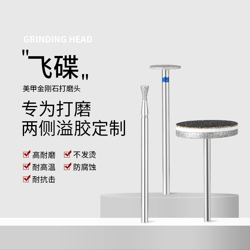 美甲飞碟打磨头不锈钢金刚石漏斗除溢胶去死皮做美甲专业打磨工具