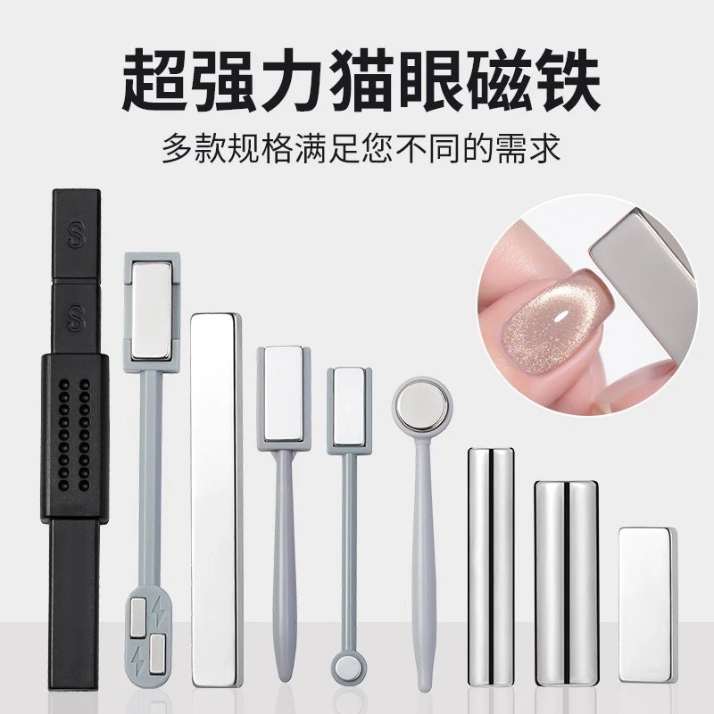 猫眼磁铁美甲工具强力大号美甲猫眼磁铁吸铁猫眼吸铁石美甲辅助