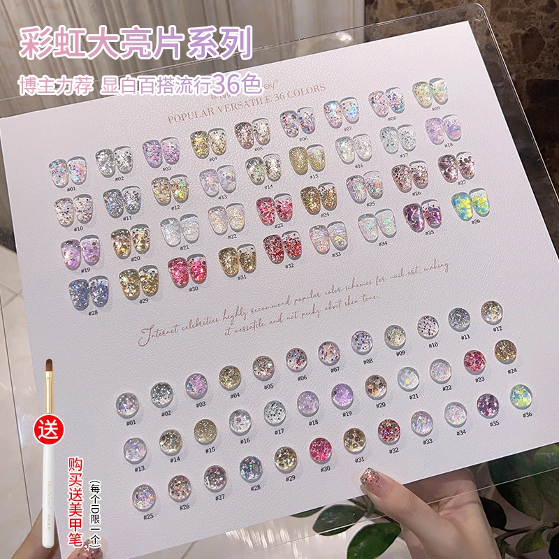 【美博会专属】蜜糖小姐彩虹大亮片36色美甲款式推荐2025年爆款美甲