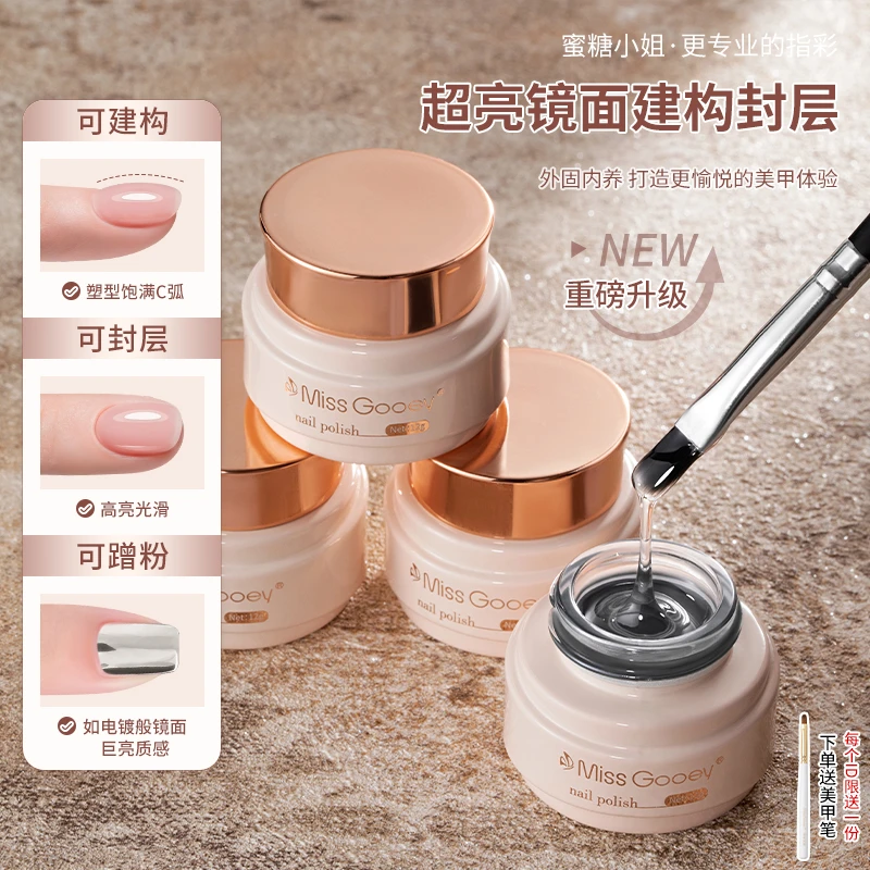 蜜糖小姐2025新款日式罐装超亮镜面建构封层钢化塑形底胶功能胶
