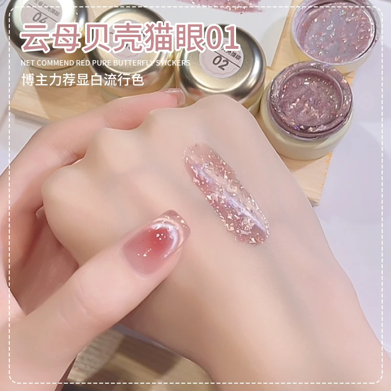 网红新款云母贝壳猫眼2025年百搭云锦闪粉亮片指甲油胶美甲店专用