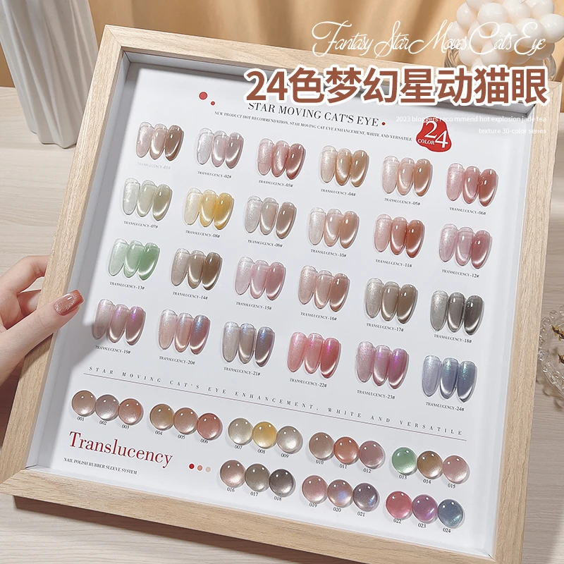 【美博会专属】蜜糖美甲梦幻星动猫眼甲油胶冰透色流行色开店套装