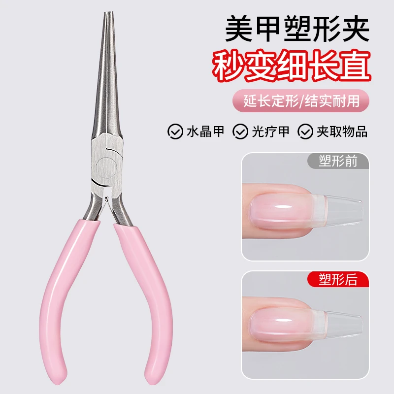 美甲塑形夹尖嘴穿戴甲片专业建构延长甲美甲店专用指甲定型夹工具