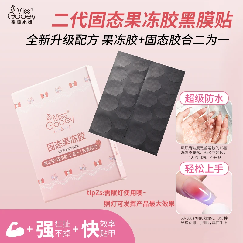 蜜糖小姐新款UV固态果冻胶巨粘超薄穿戴美甲专用黑绷带强力贴片胶