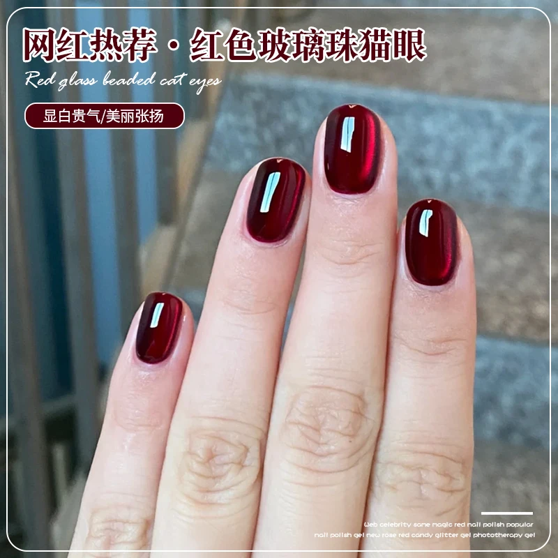 蜜糖小姐红色玻璃珠猫眼甲油胶2024年新款流行显白高端酒红色美甲