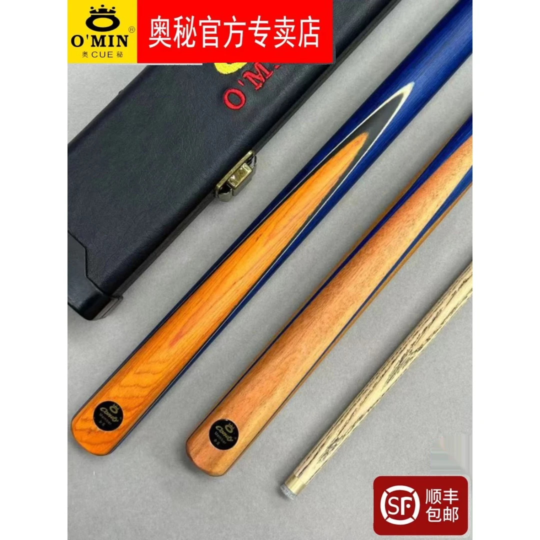 O'MIN/奥秘高级会员杆小头通杆分体康迪系列台球杆会员中八球杆
