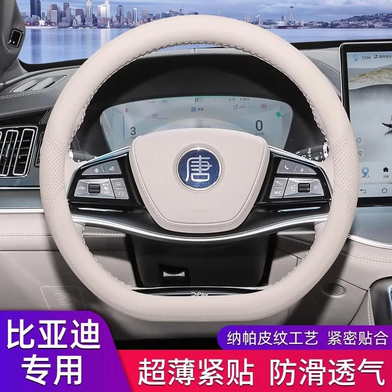 24款比亚迪唐方向盘套真皮dmi/dmp/ev汉dmi/ev荣耀版超薄防滑把套