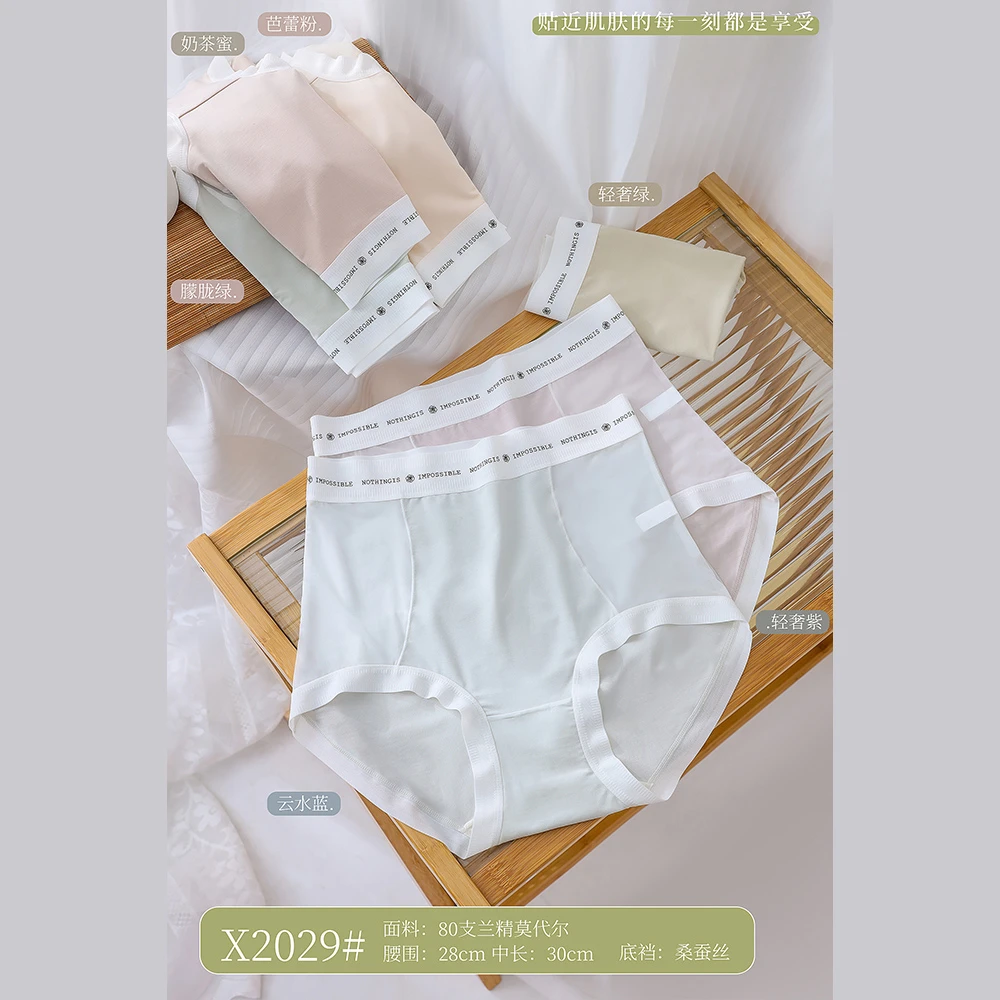 X2029#  （80斤-145斤）高腰  5A抗菌抑菌底档 女士内裤透气舒适