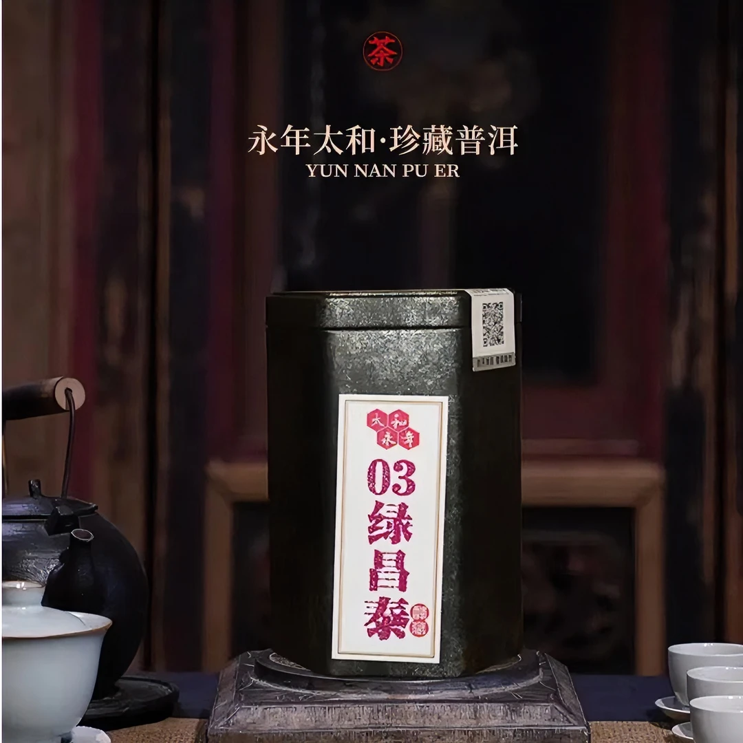 【云南普洱茶厂普洱茶】2003年绿昌泰易武料木糖甜口感十足（生）50g。