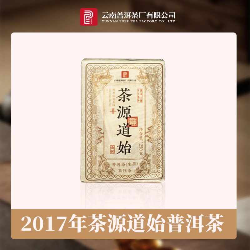 【云南普洱茶厂普洱茶】2017年困鹿山茶源道始蜜香长期稀有（生）250g