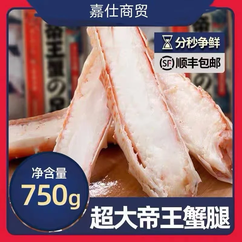 超大号俄罗斯帝王蟹腿蟹腿肉750/g盒熟冻即食海鲜肉质鲜嫩肥美