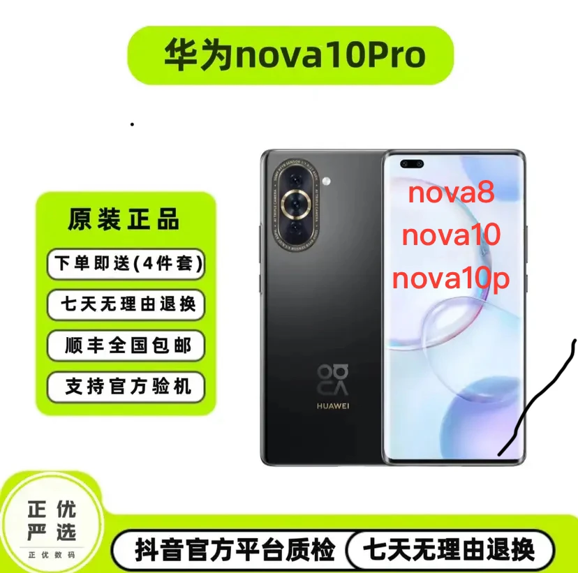 95新 Huawei/华为 nova11/10/9/8系列手机直播间或联系客服挑机器