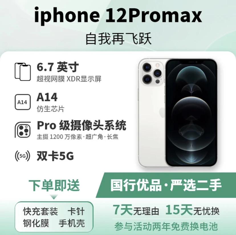 95新 Apple/苹果 iPhone12Pro Max国行二手手机大屏双卡5G全网通