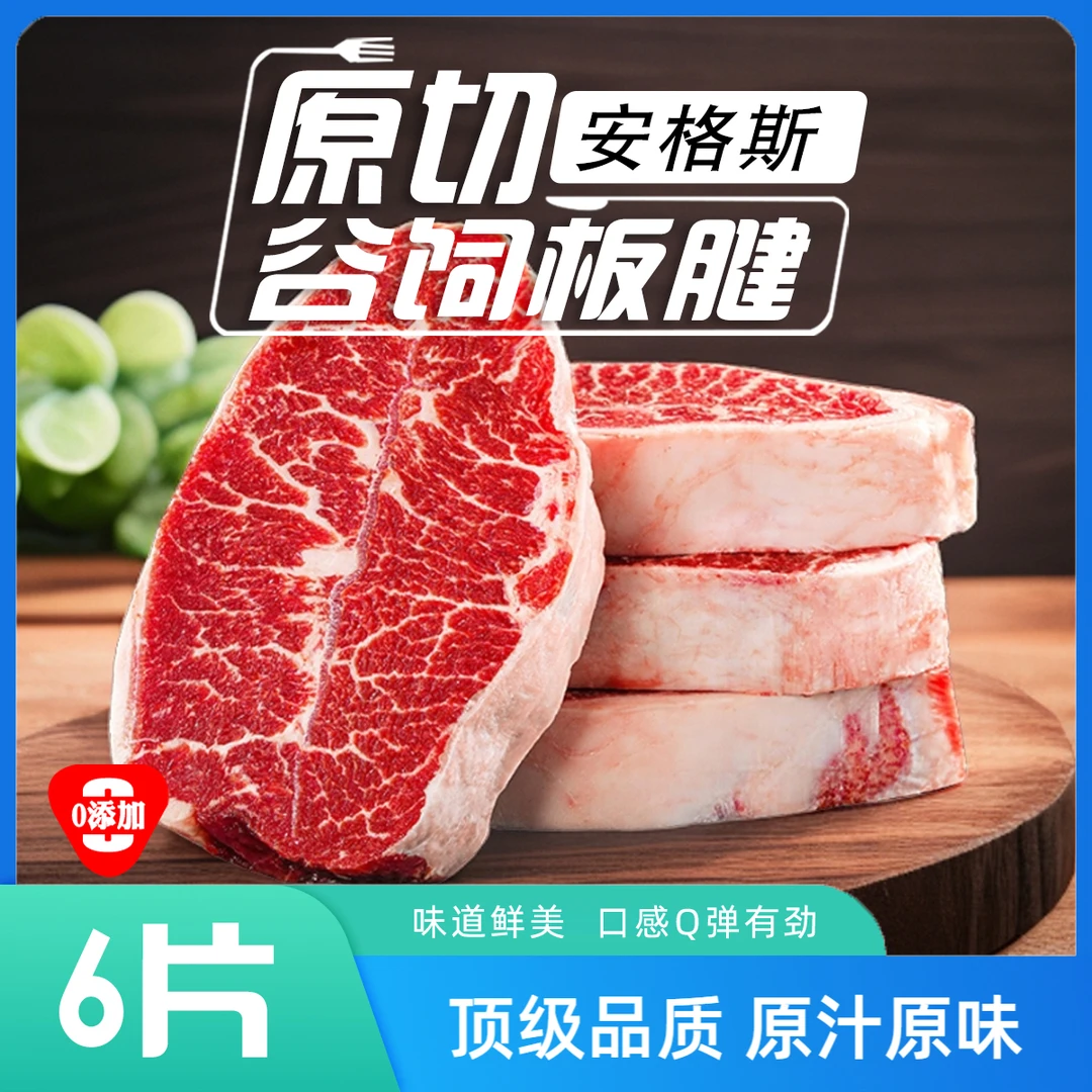 原切板腱牛排安格斯谷饲牡蛎牛肉鲜嫩牛三筋牛扒顺丰包邮放心6片