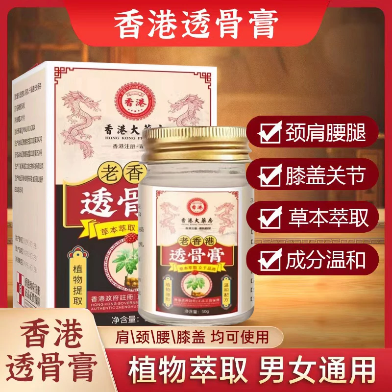 腰腿追风透骨膏香港大药房百年透骨膏老香港透骨膏舒缓软膏