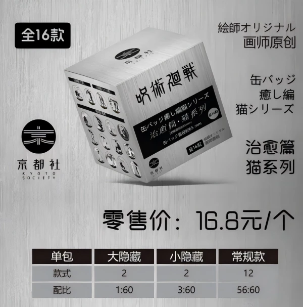 小鱼拆卡-《咒术回战》猫系列徽章盲盒！