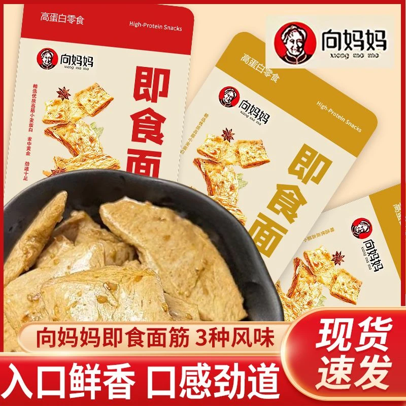 【向妈妈】晚上充饥必备食品即食面筋卤味小吃休闲零食手撕素肉