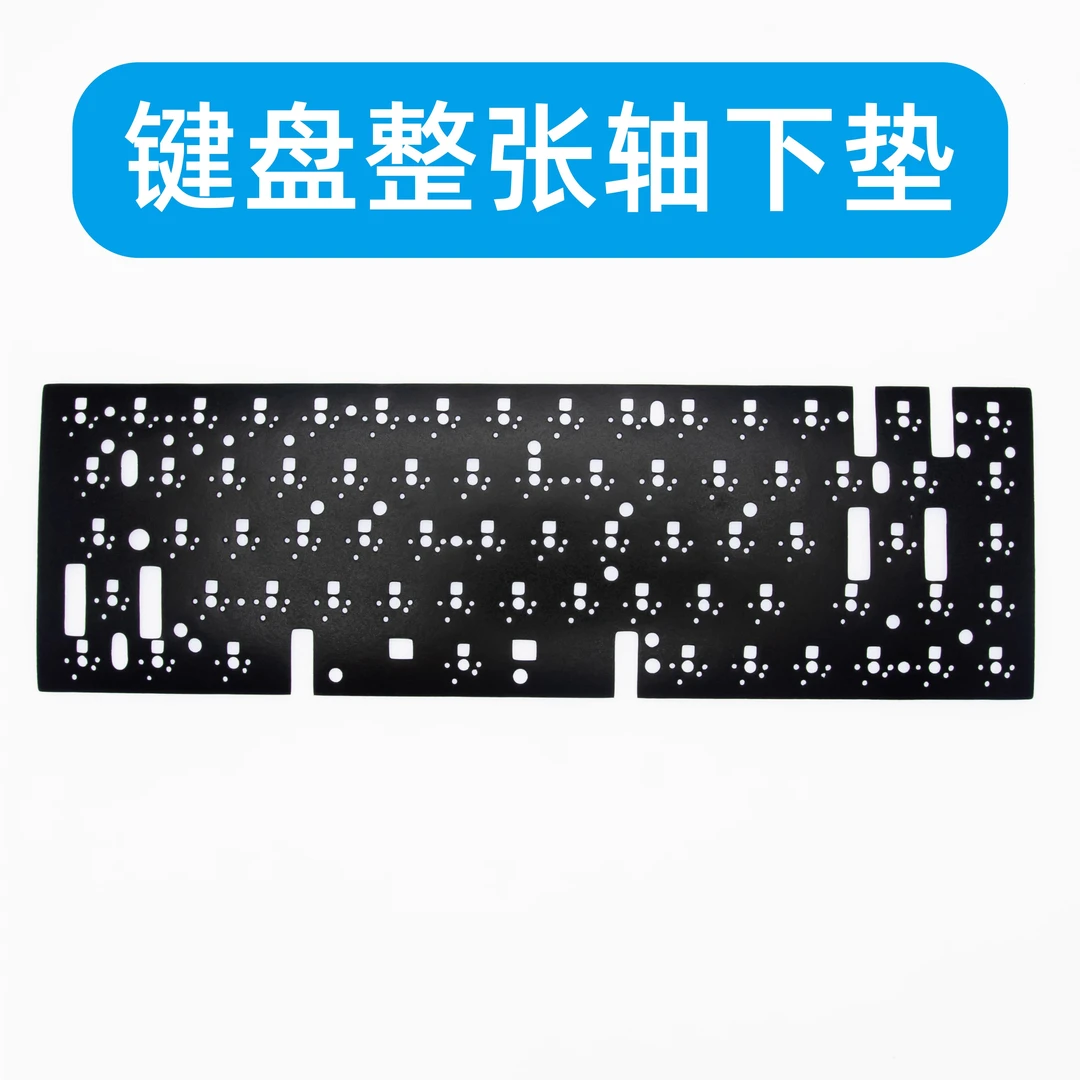 轴下垫机械键盘8倍IXPE通用波龙PORON热插拔键盘调教键盘轴轴体