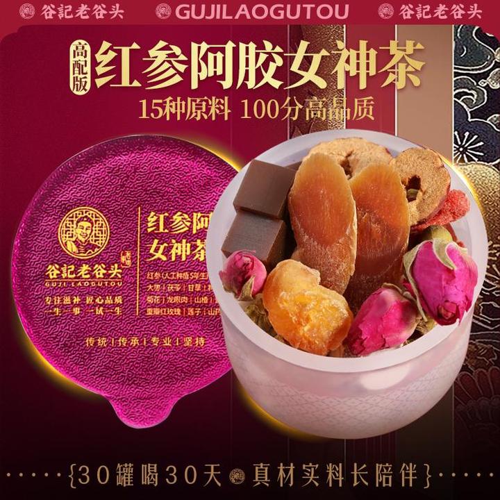 谷记老谷头红参阿胶女神茶小罐红参阿胶重瓣红玫瑰 30罐/盒方便zb