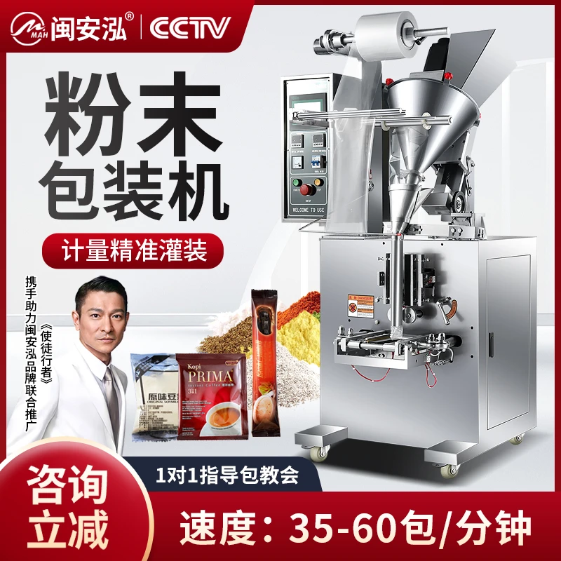 全自动奶粉面粉咖啡粉中药粉剂包装机直螺杆斜螺杆式粉类包装机