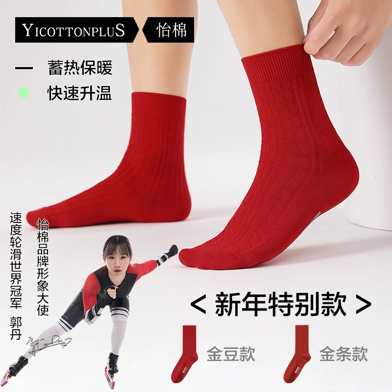怡棉男女新年红袜子本命年大红袜蓄热保暖抗菌舒适透气新疆棉长袜