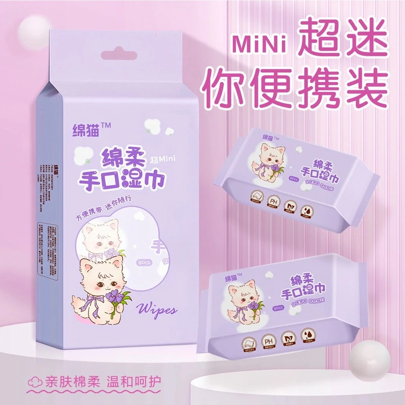 个人单【湿巾对对碰】迷你便携式纯水湿巾清洁湿巾