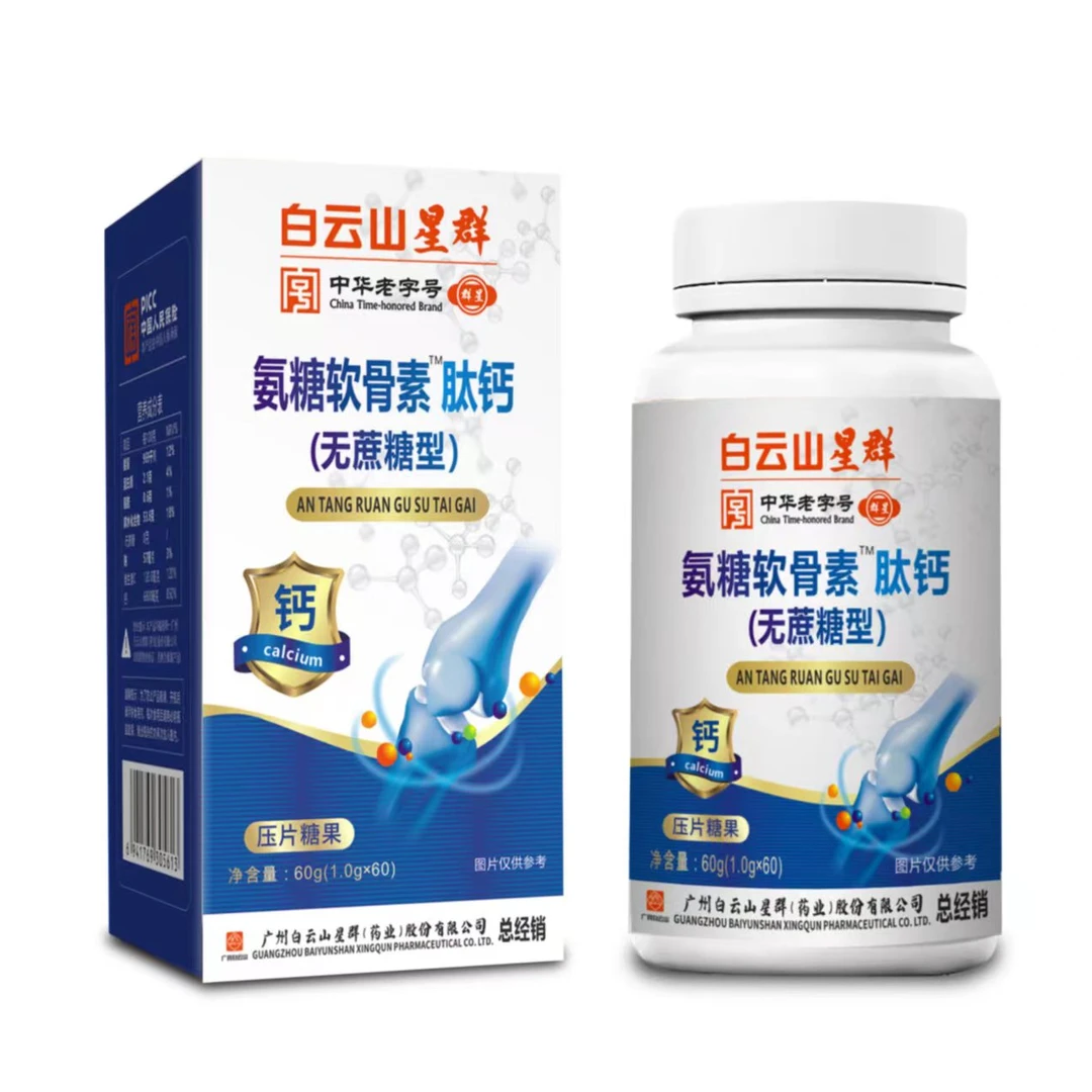【粉丝福利】白云山星群氨糖软骨素™肽钙压片糖果