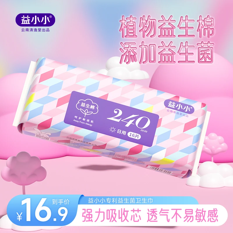 益小小益生棉无感超薄贩量装日用卫生巾瞬吸益生菌姨妈巾平衡菌群