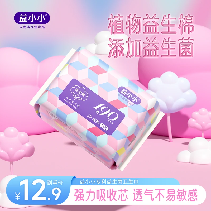 益小小益生棉无感超薄便携日用卫生巾超瞬吸益生菌姨妈巾平衡菌群