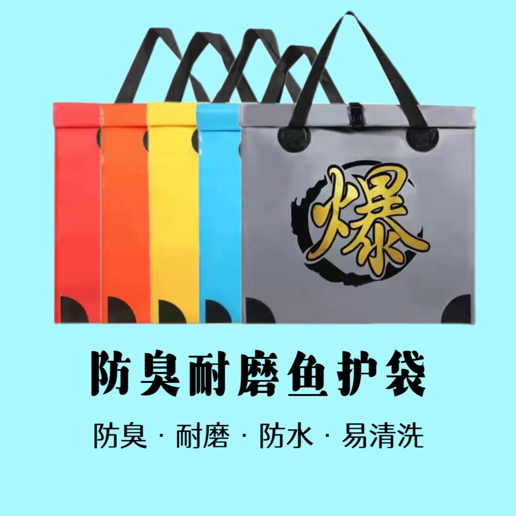 渔具收纳包渔具收纳鱼护包鱼护袋红色可封口防异味加厚鱼护袋超大
