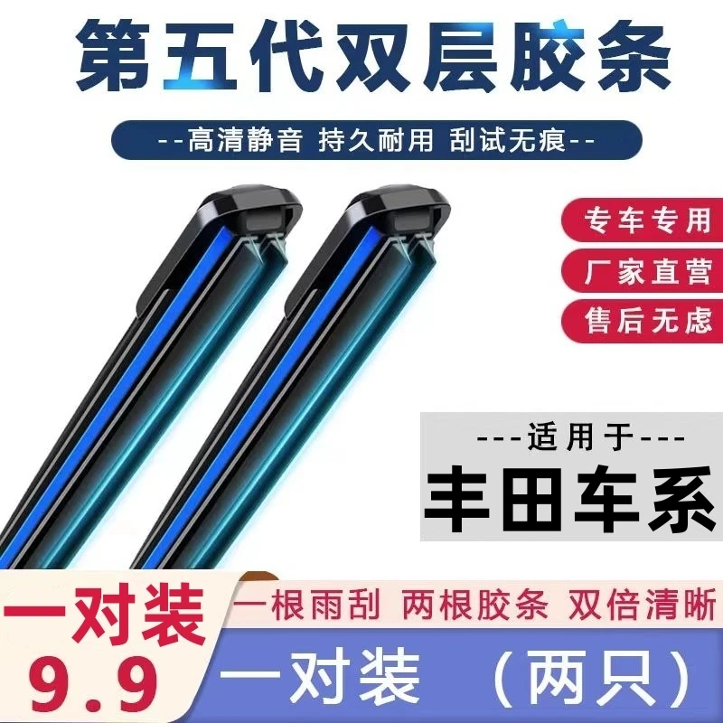 【4号】丰田雨刮器卡罗拉雷凌威驰凯美瑞RAV4汉兰达皇冠锐志雨刷器