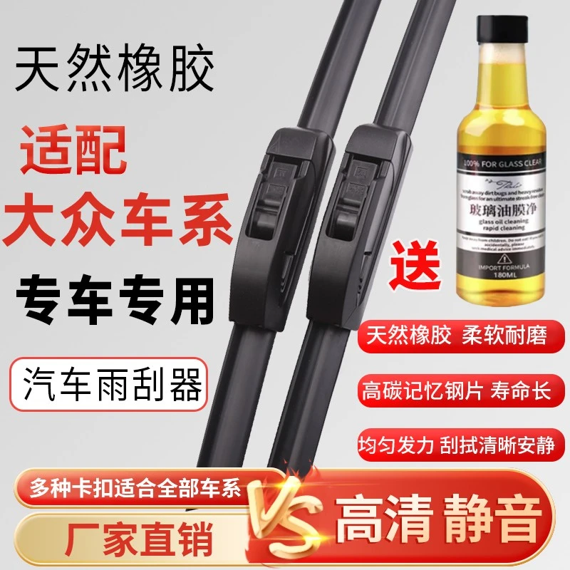 【2】适配大众雨刮器朗逸速腾迈腾宝来途观帕萨特CC高尔夫无骨雨刷