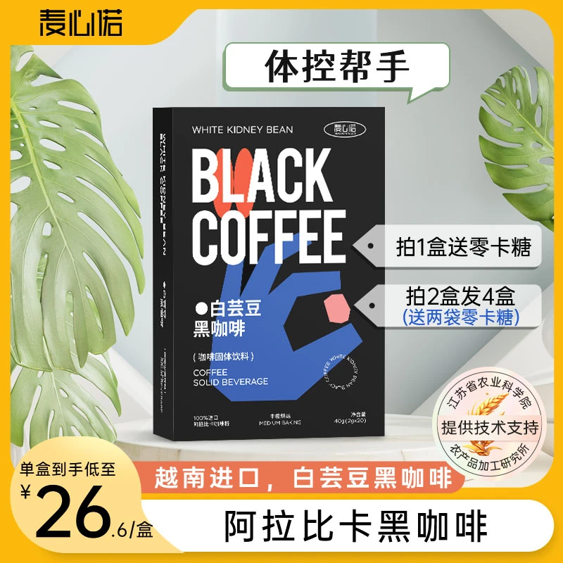 【阻燃燃】农科院技术白芸豆黑咖啡0糖0脂肪阿拉伯卡美式速溶无蔗糖