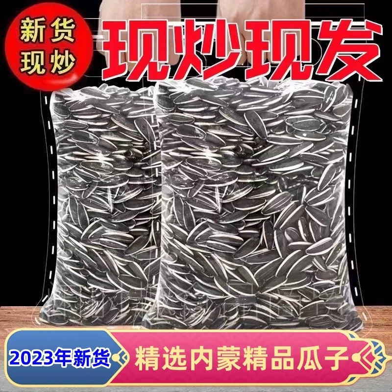 特大葵花籽厂家直销团购内蒙古正宗批发大颗粒瓜子生葵新货原味仁