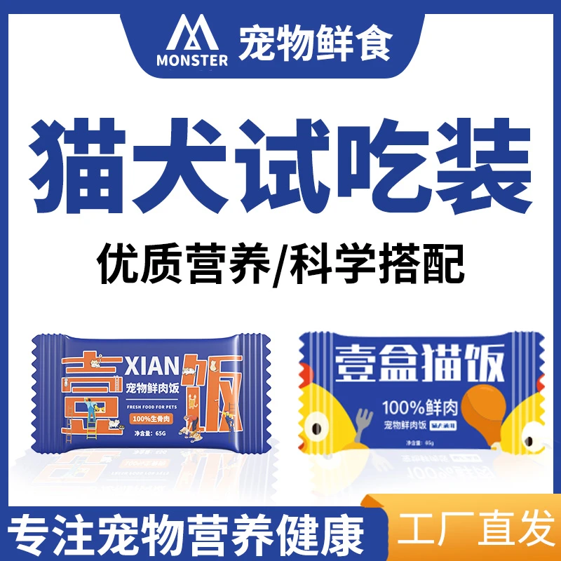 猫咪狗狗鲜肉主食舒适优质猫饭罐头零食包鸡肉兔肉小包装营养拌食