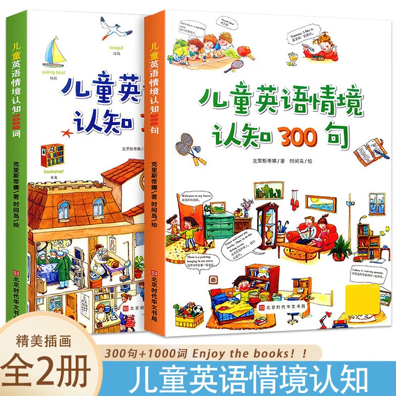 儿童英语情境认知300句+1000词彩图有声双语美式原声 小学生情景