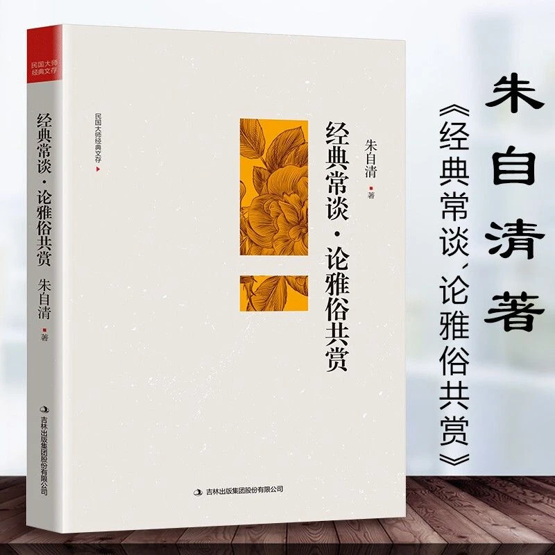 【书籍】经典常谈论雅俗共赏初中八年级课外阅读原著国学