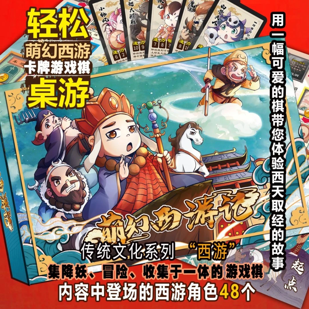 萌幻西游记大富商翁桌游休闲礼物玩具游戏卡牌儿童强手棋亲子益智