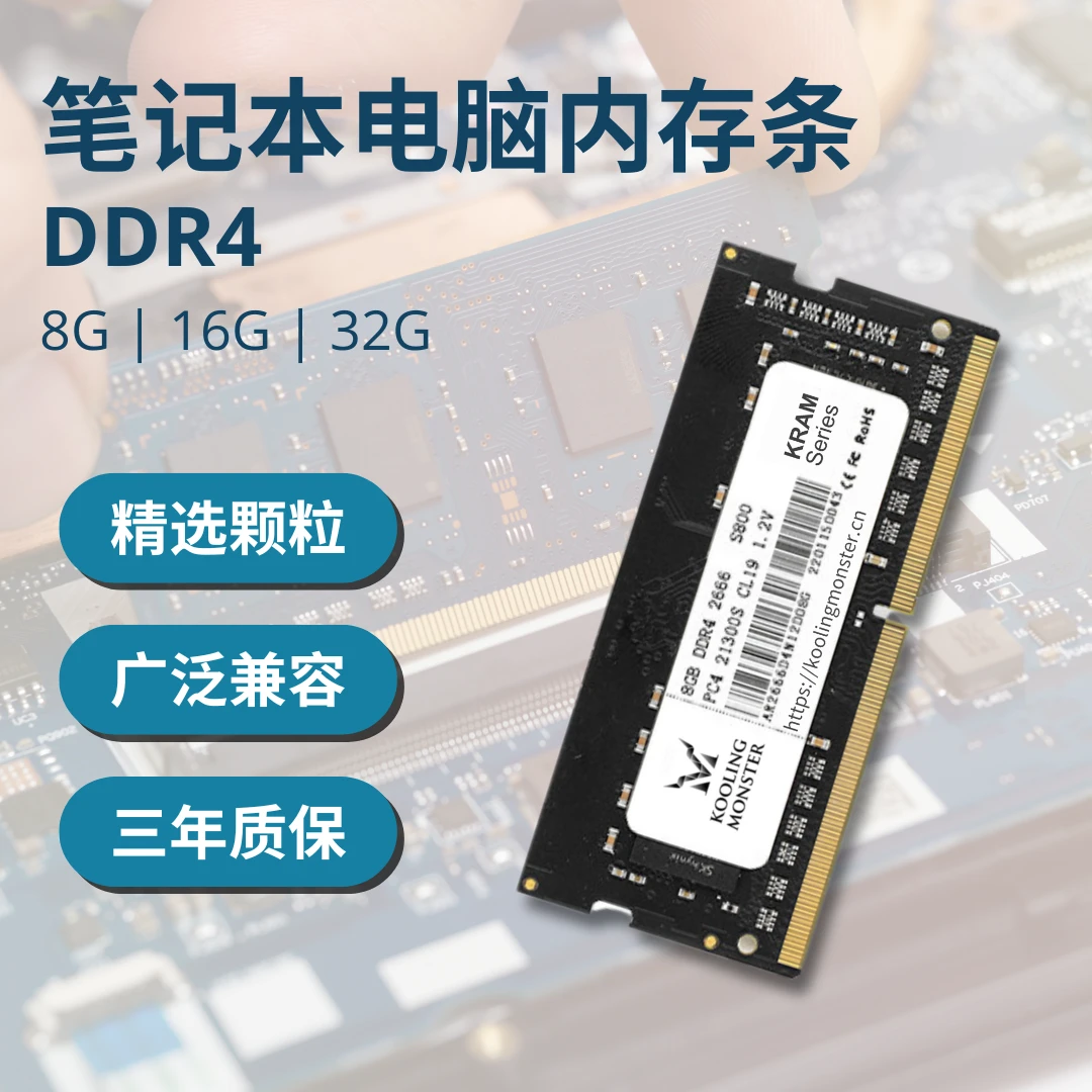 酷寒怪兽KRAM-01 笔记本电脑内存条 RAM DDR4 32GB 16GB 8GB